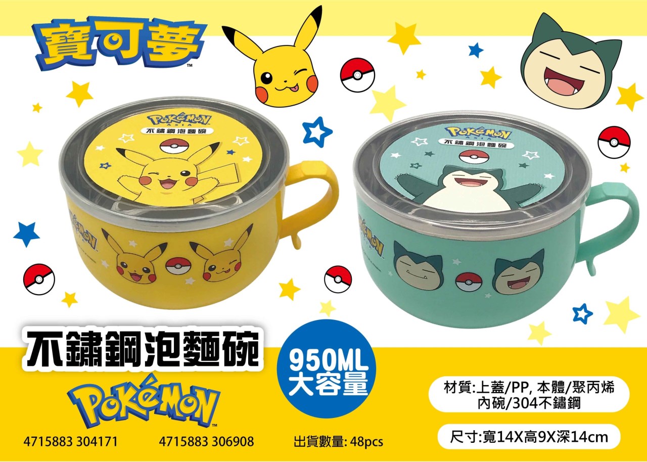 【聯凱】寶可夢不鏽鋼泡麵碗-2款