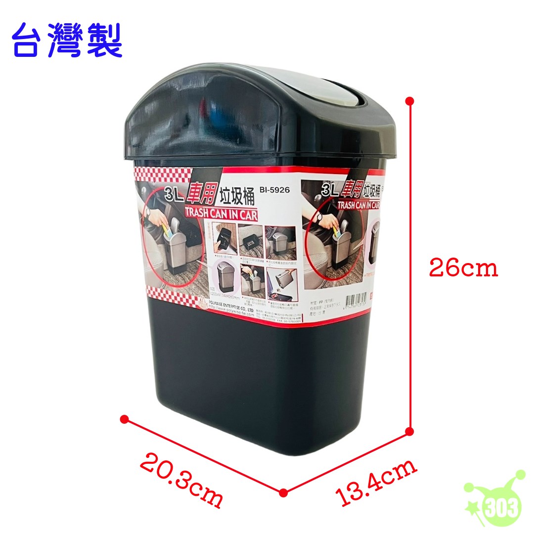 【翰庭】3L車用垃圾桶  4714756103132