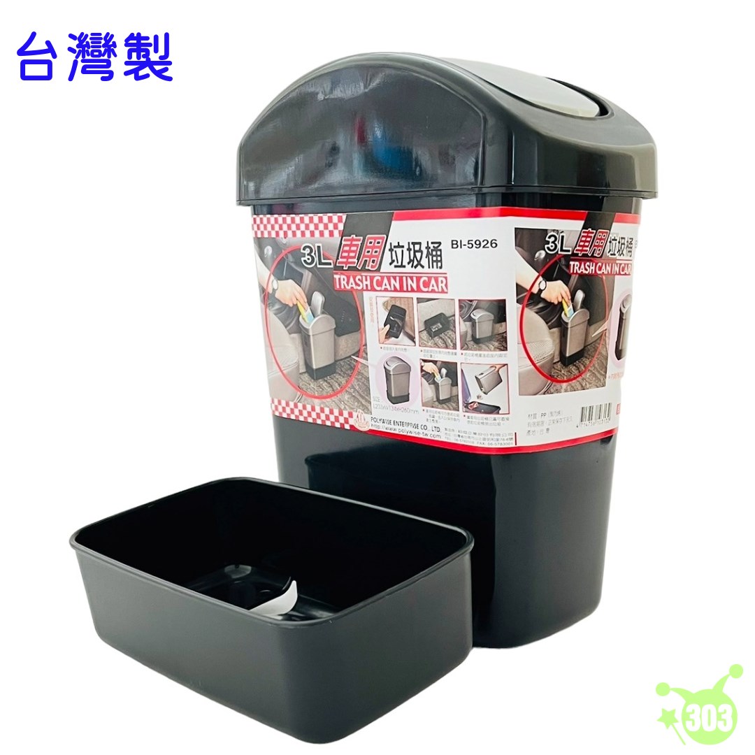 【翰庭】3L車用垃圾桶  4714756103132