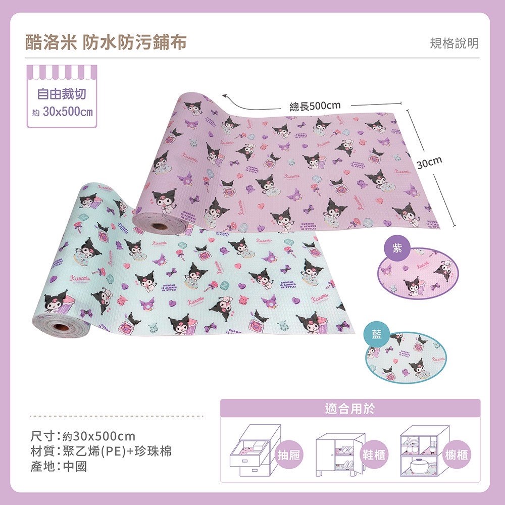 【聯凱】酷洛米防水防污鋪布-紫/綠藍