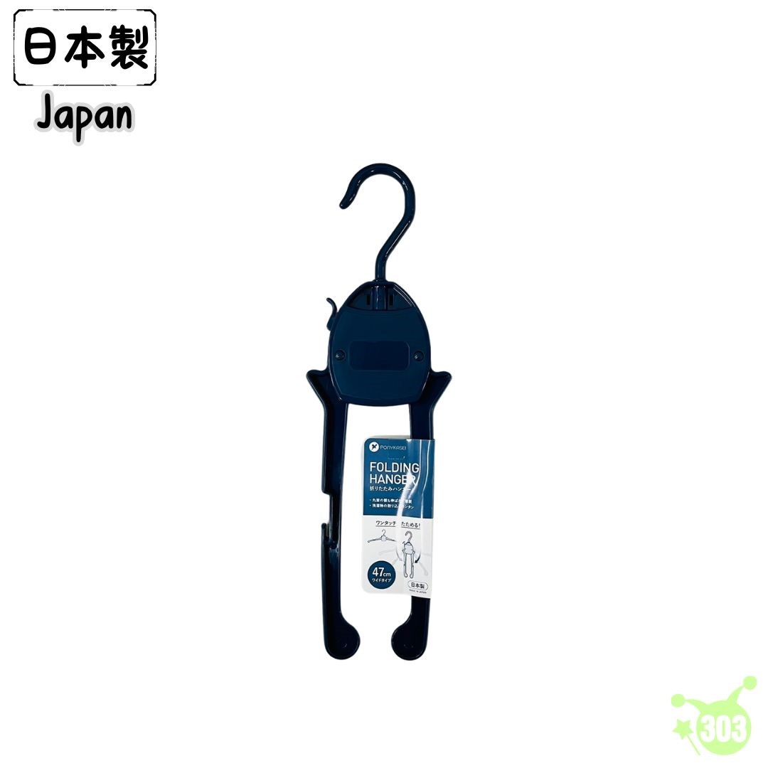 【PONYKASEI】HG023 摺疊衣架  4962964242109
