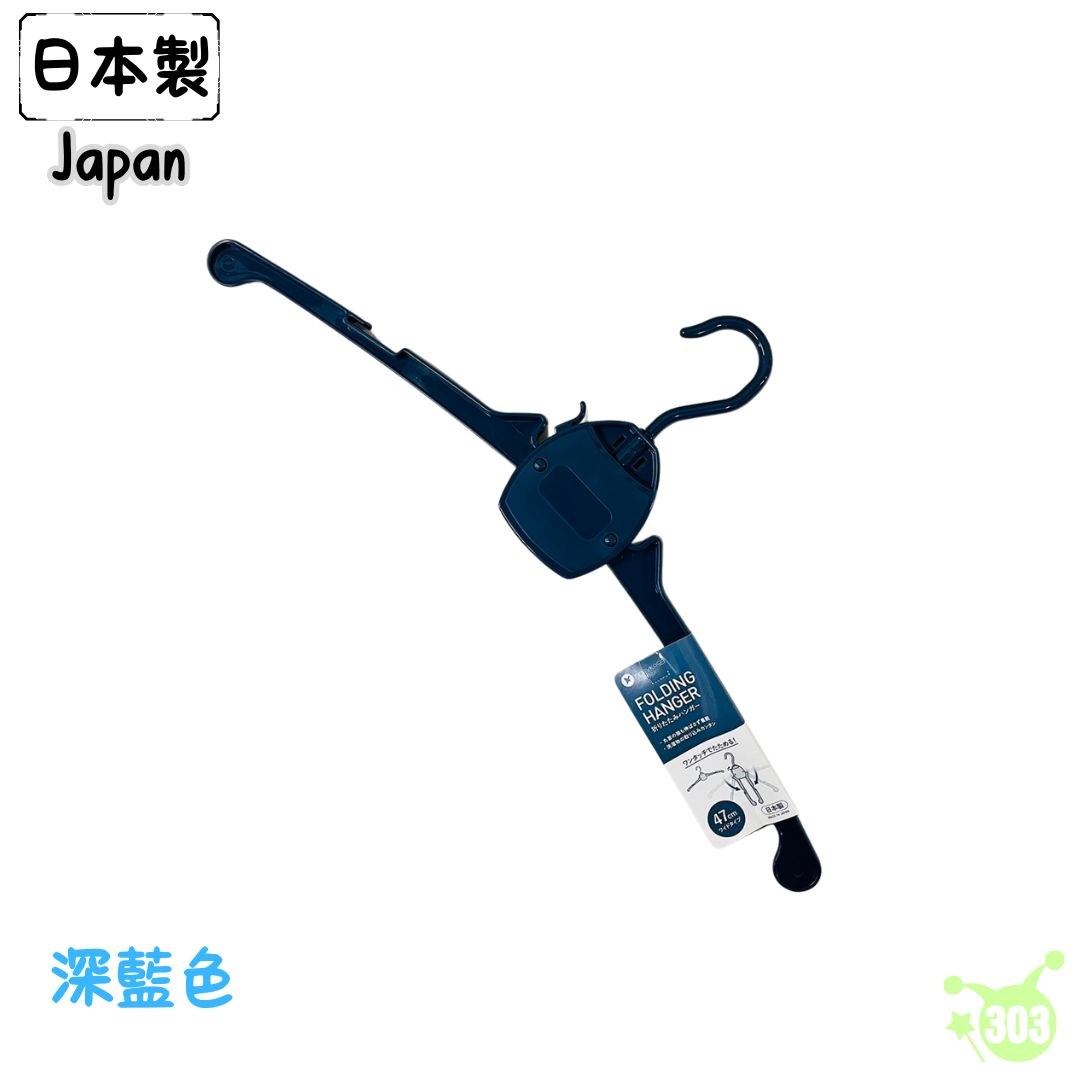 【PONYKASEI】HG023 摺疊衣架  4962964242109