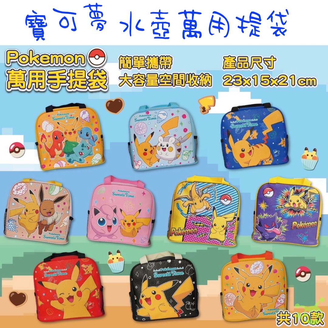 【聯凱】寶可夢手提便當袋  4718007015335