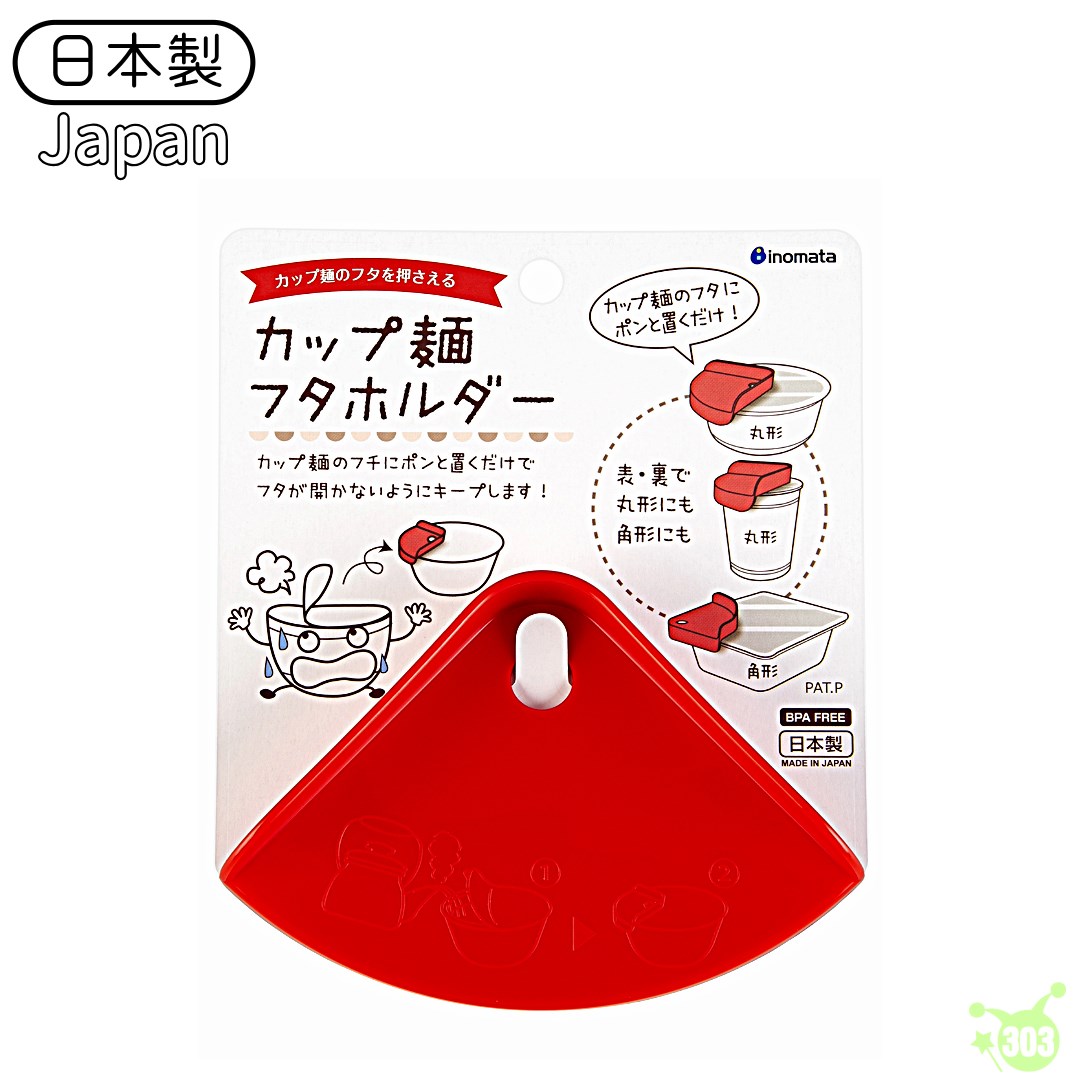 【INOMATA】1540杯麵蓋架  4905596154020