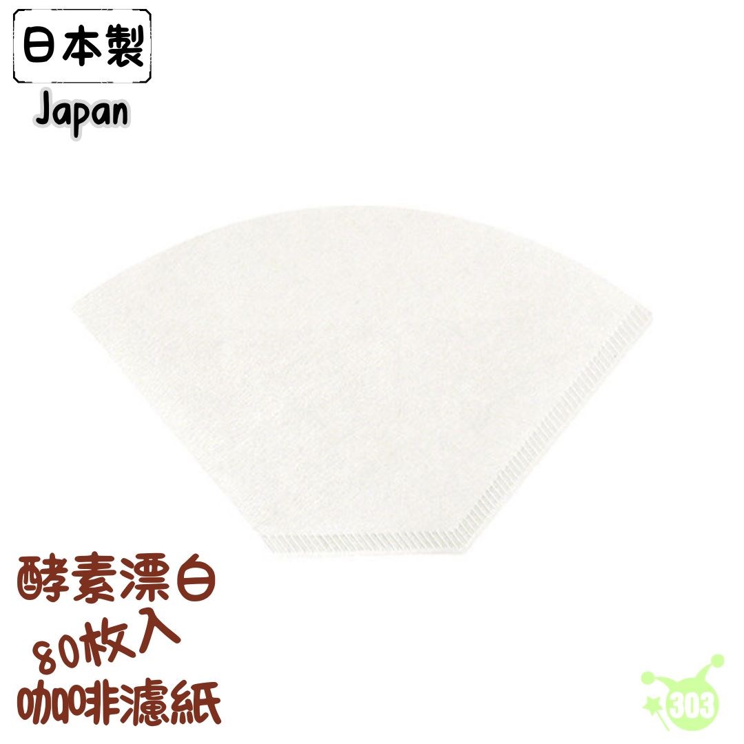 【協和紙工株式會社】咖啡濾紙2~4杯80入  4969757119754