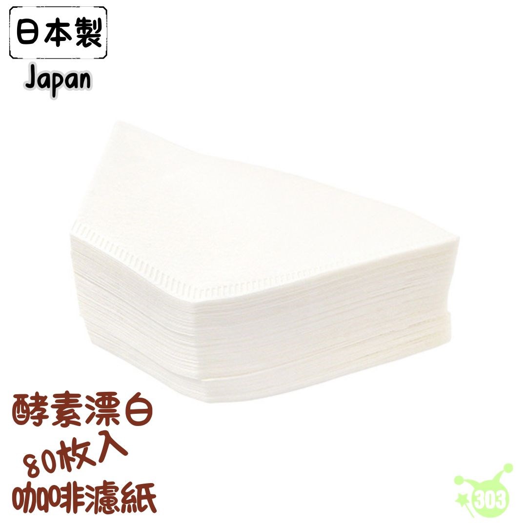 【協和紙工株式會社】咖啡濾紙2~4杯80入  4969757119754