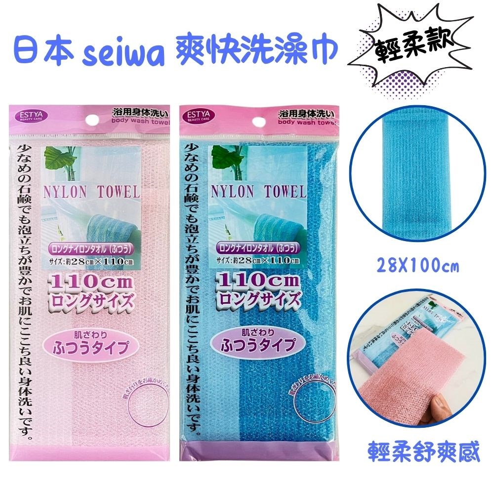 日本進口 輕柔沐浴巾