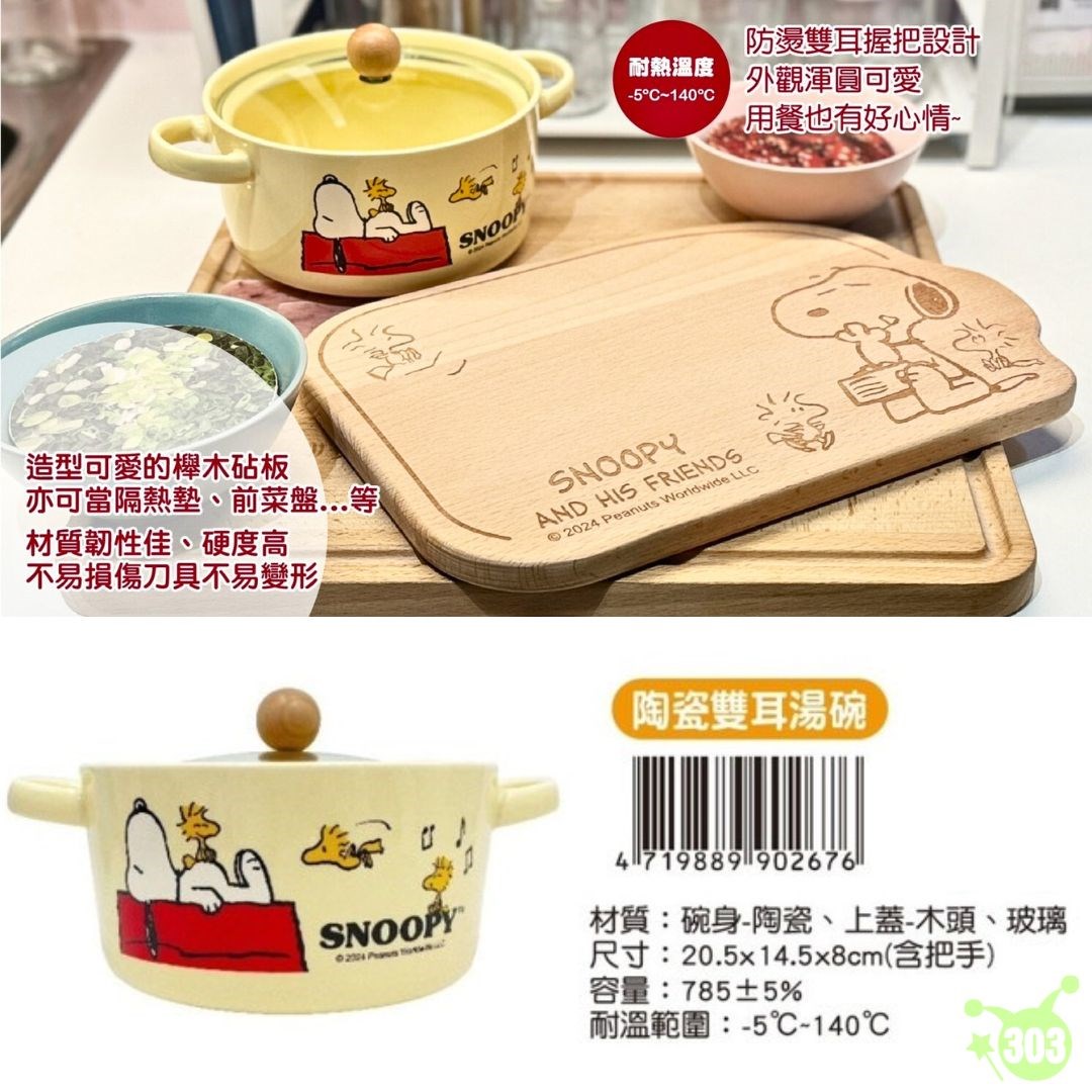 【虹斌】史努比陶瓷雙耳湯碗