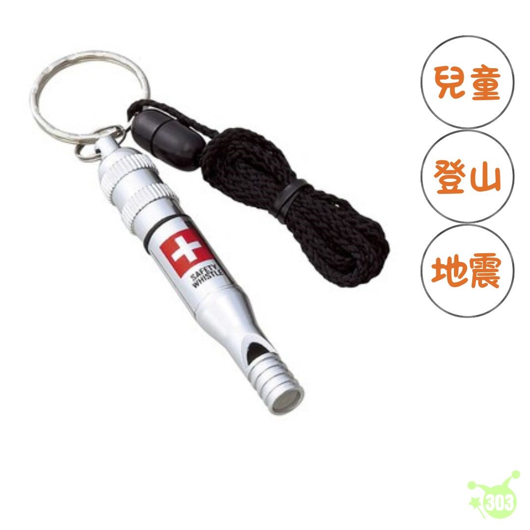 緊急用哨子