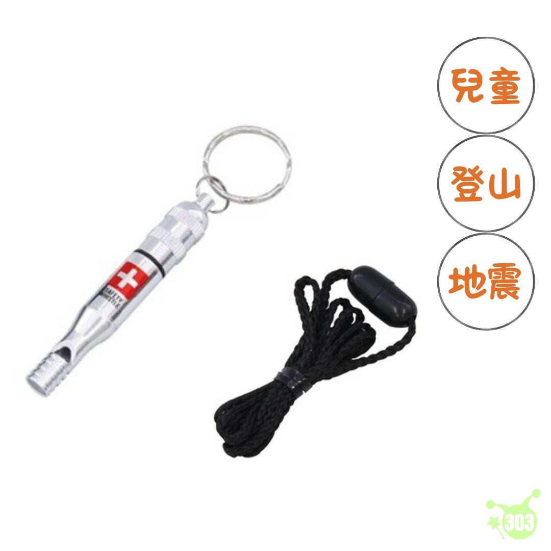 緊急用哨子
