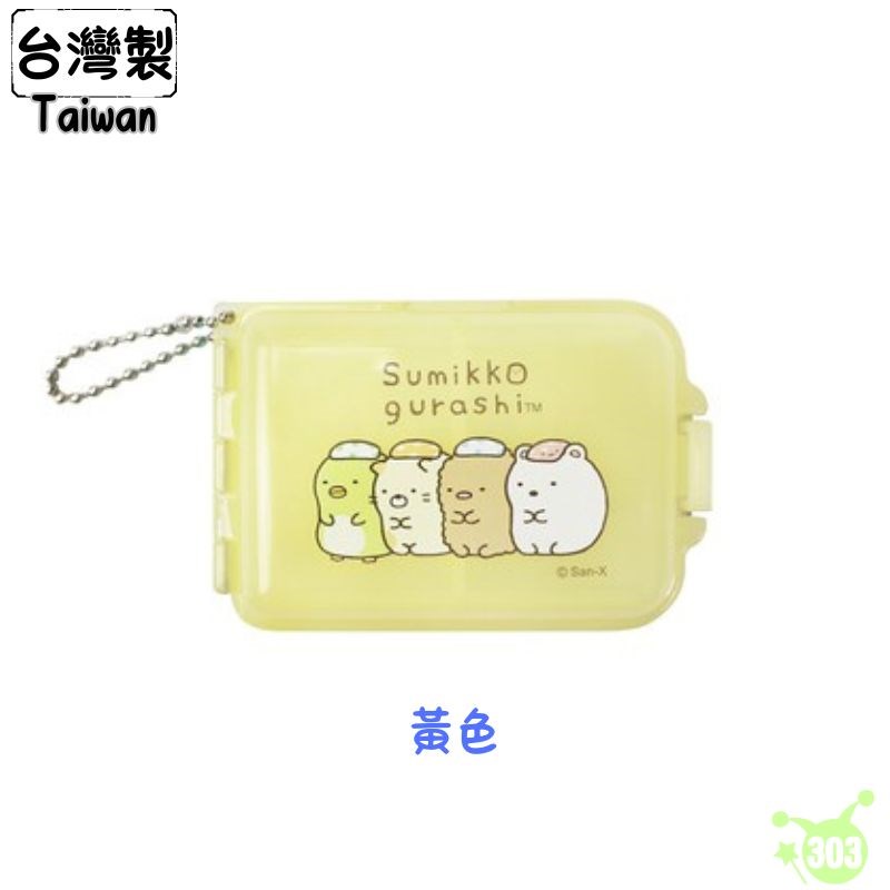【敦景】角落小夥伴 多功能萬用盒