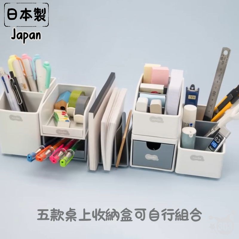 【YAMADA】Nuube 桌上筆筒收納組合架