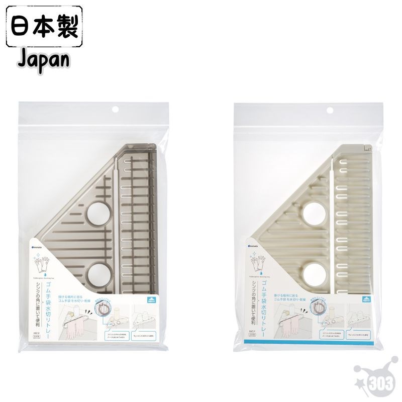 【INOMATA】吸盤流理臺瀝水置放架