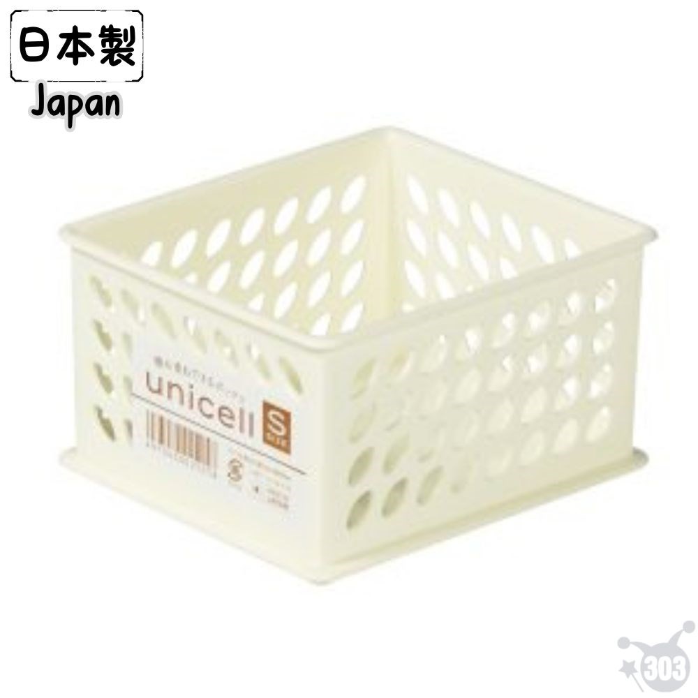 【SANADA】J-9617 Unicell 可層疊籃-S