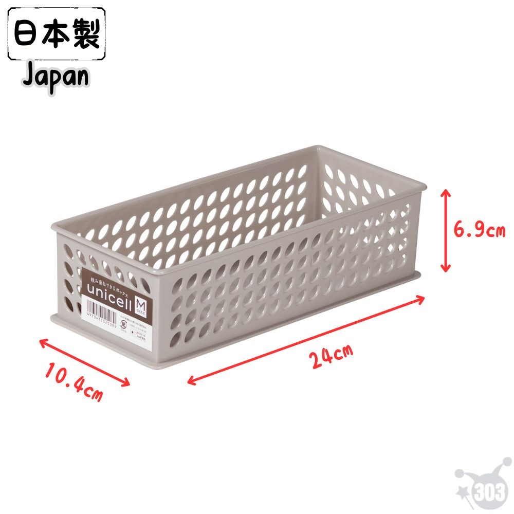 【SANADA】J-9618 Unicell 可層疊籃-M