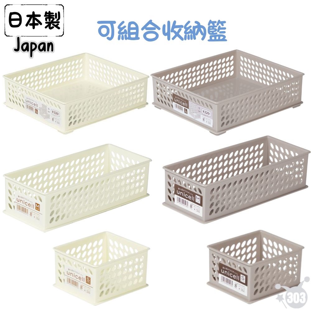 【SANADA】J-9619 Unicell 可層疊籃-L