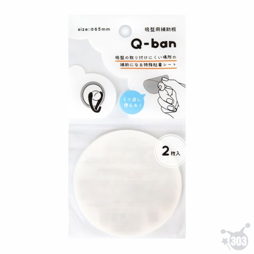 【YAMADA】 Q-BAN 吸盤用輔助板