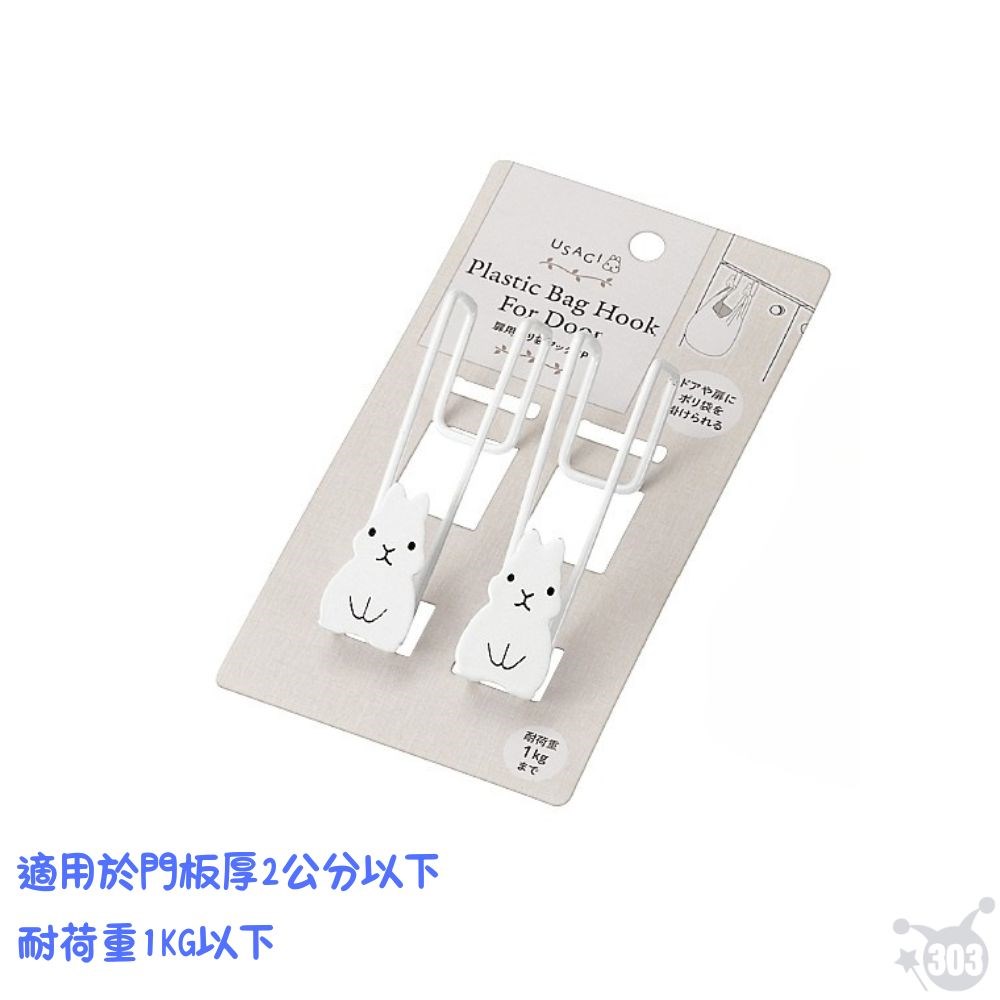 【ECHO】小兔造型鐵製門板塑袋掛勾