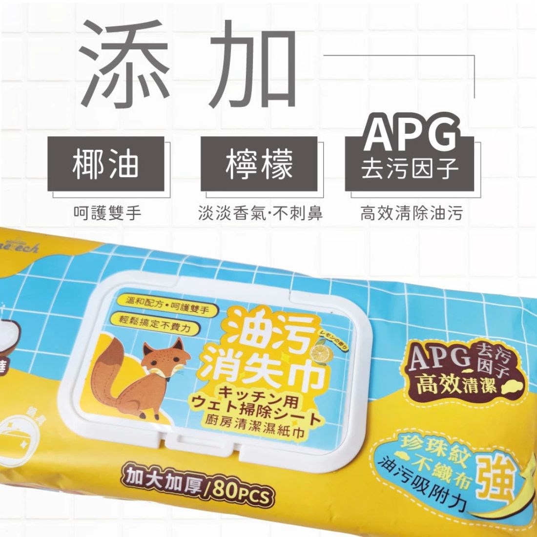 【加大加厚款】廚房濕紙巾 去污濕紙巾 去油污濕巾 油垢清潔劑 除油煙機清潔