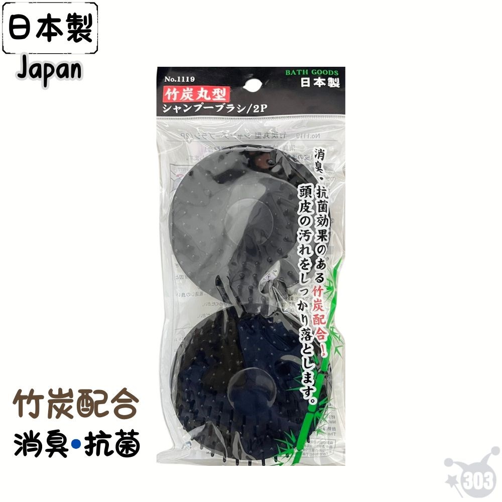 日本製 竹炭洗髮刷