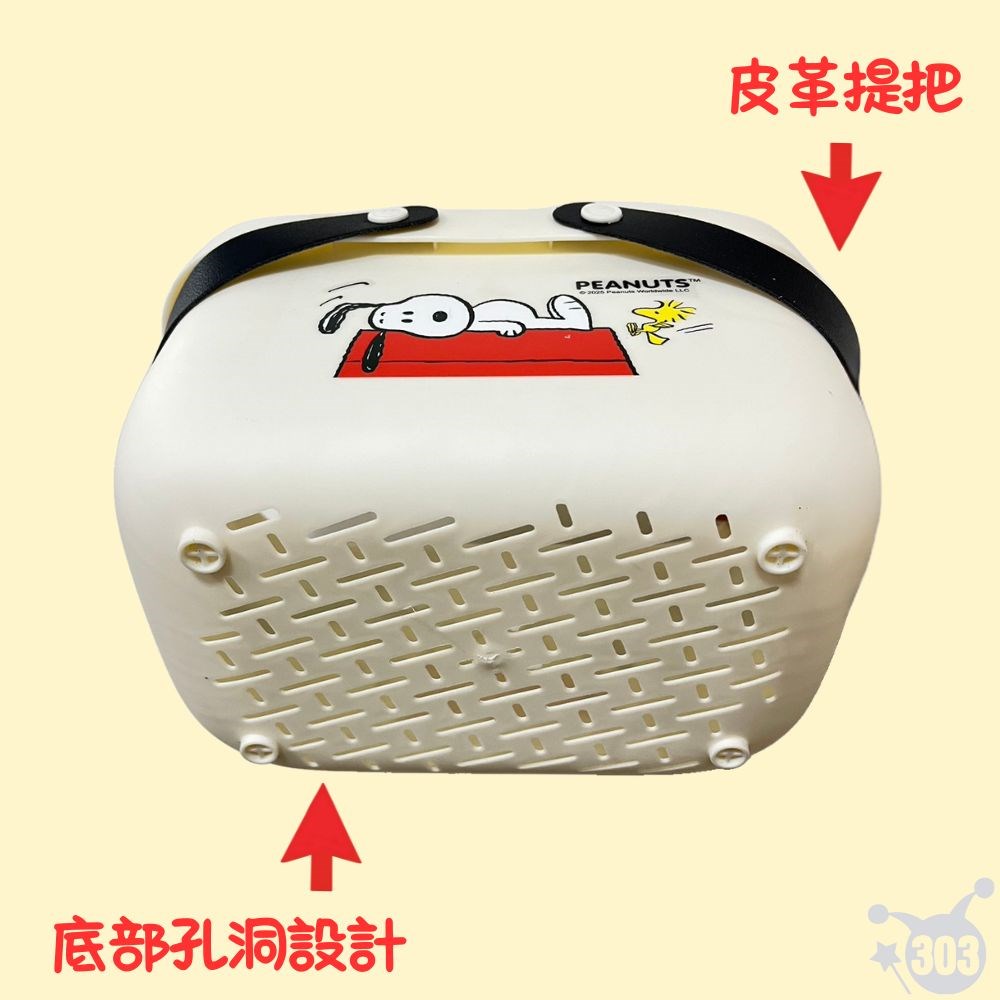 史努比皮革雙耳提籃