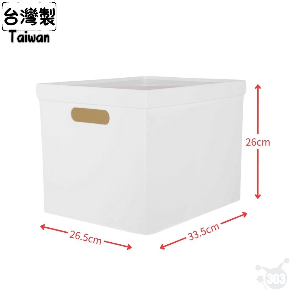 台灣製 附蓋收納箱 衣物收納箱 23L