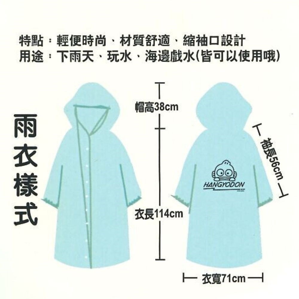 三麗鷗 酷洛米 人魚漢頓 醜魚 大耳狗 成人EVA雨衣