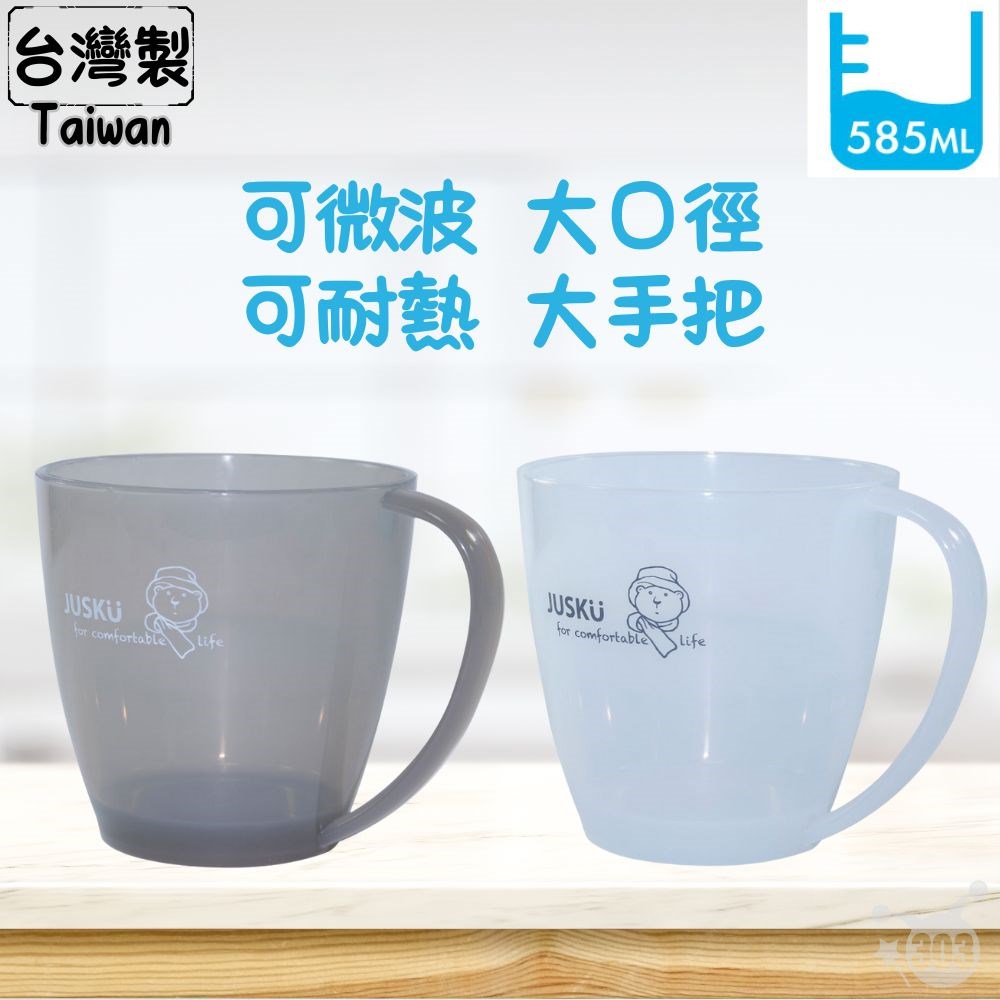 台灣製 大拇哥PP馬克杯 585ml