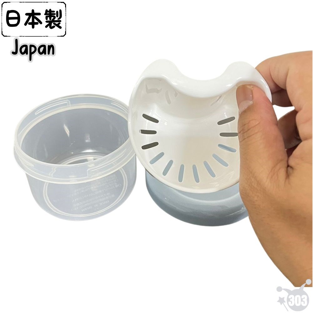 日本製 假牙清潔盒 攜帶式收納盒
