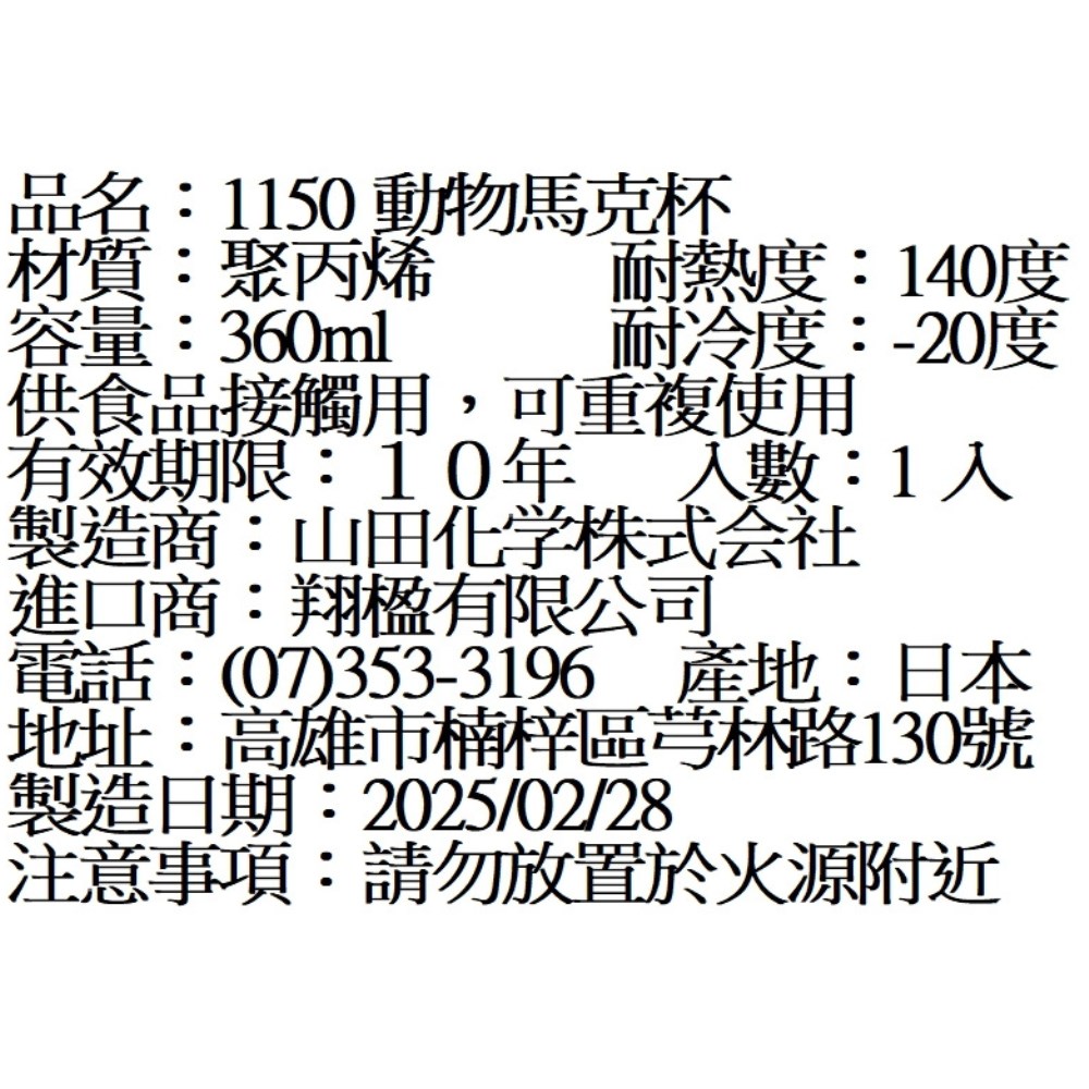 日本製 可微波有耳杯 360ml