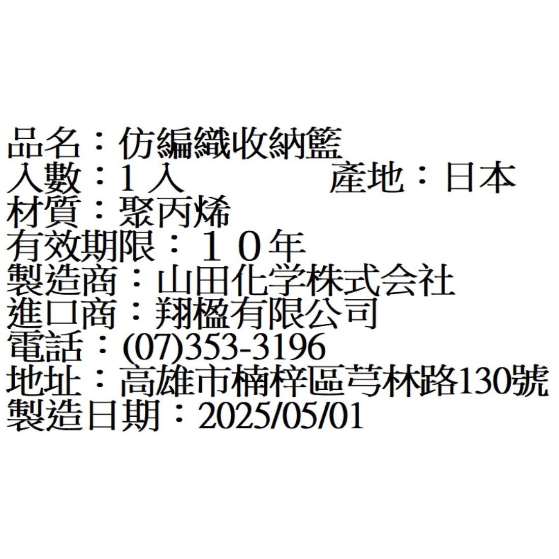 日本製 仿編織收納籃