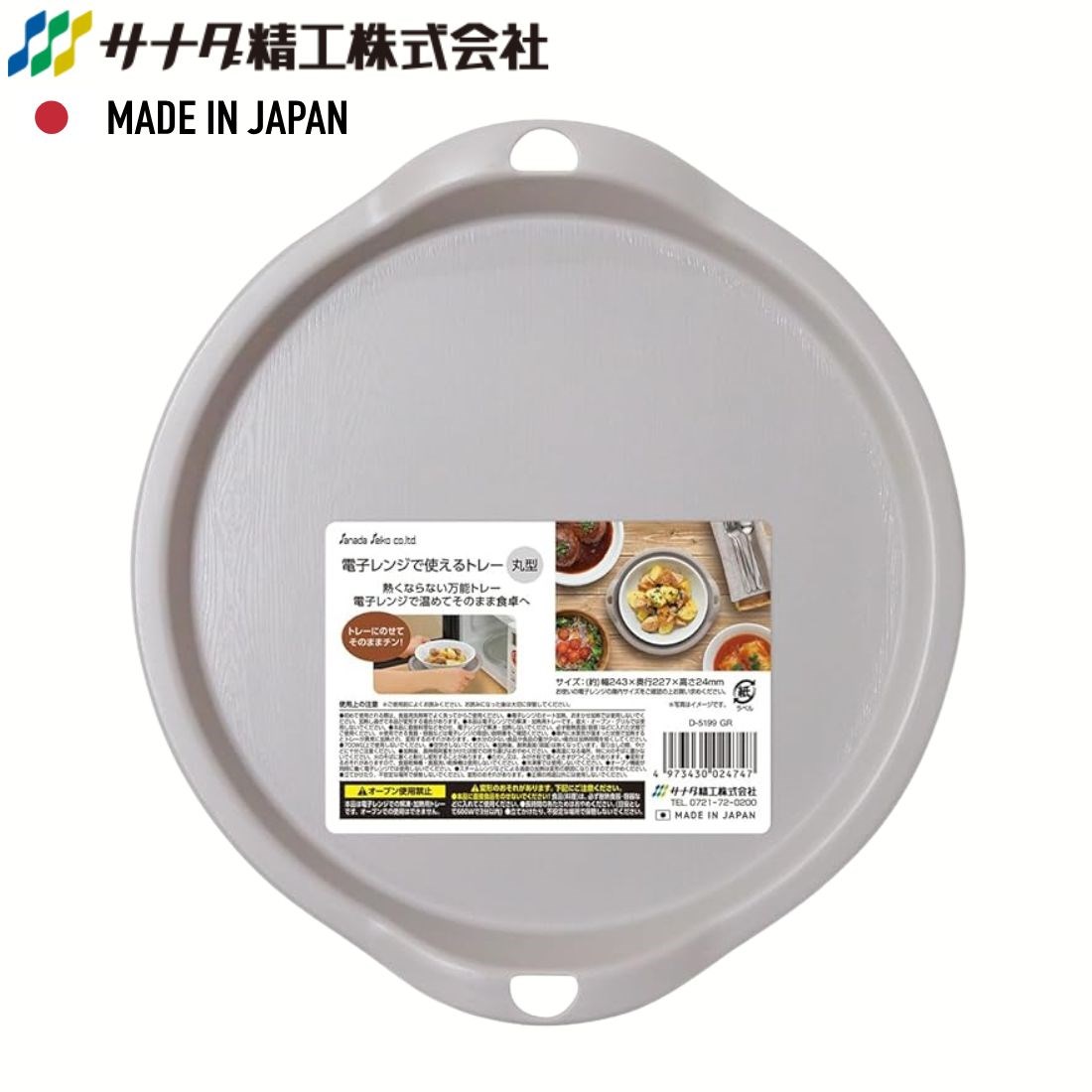 日本製 微波爐專用防燙托盤