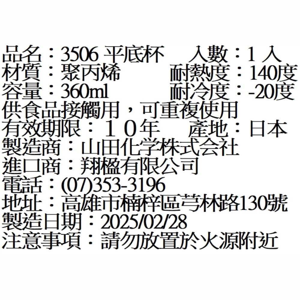 日本製 微波直紋水杯 360ml