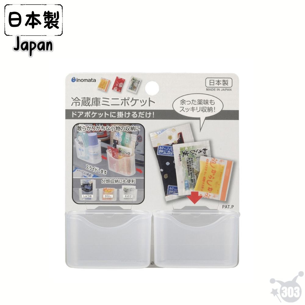 日本製 冰箱門邊小物收納盒 2P 4905596035800
