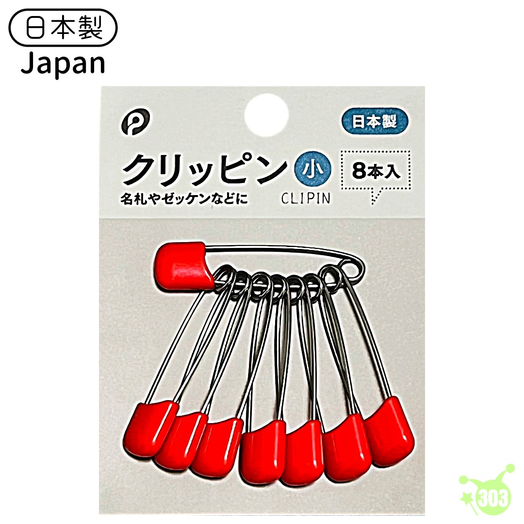  日本製  彩色8入安全別針