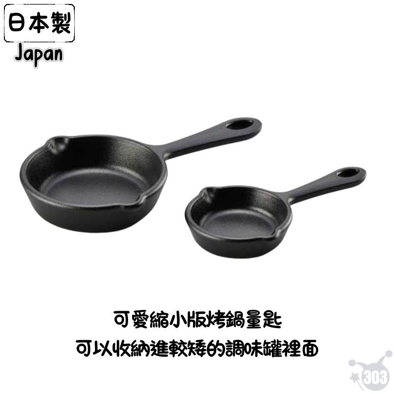 【INOMATA】  1138 SKILLET計量匙
