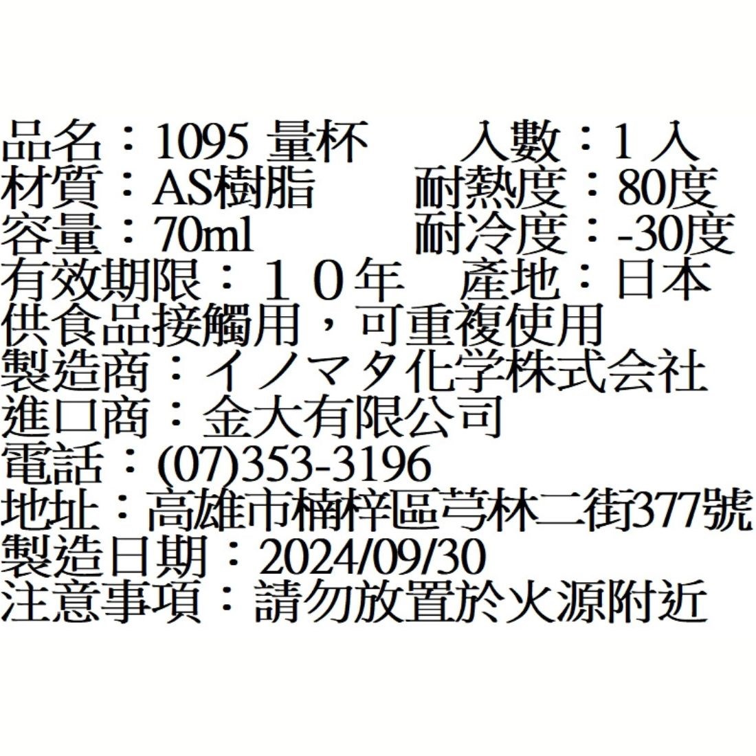 日本製  日本製 迷你計量杯 50ml