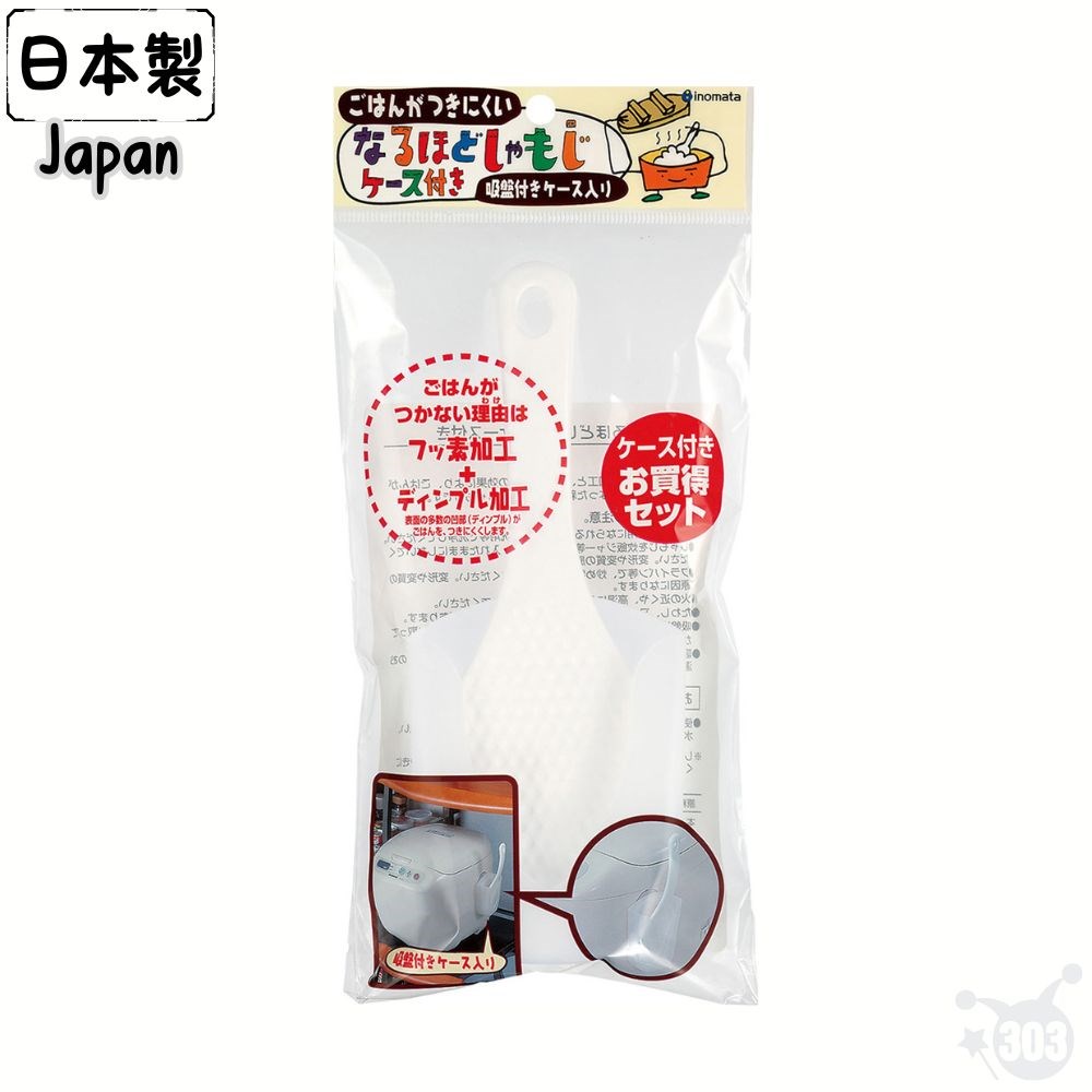 日本製 吸盤飯匙附收納架