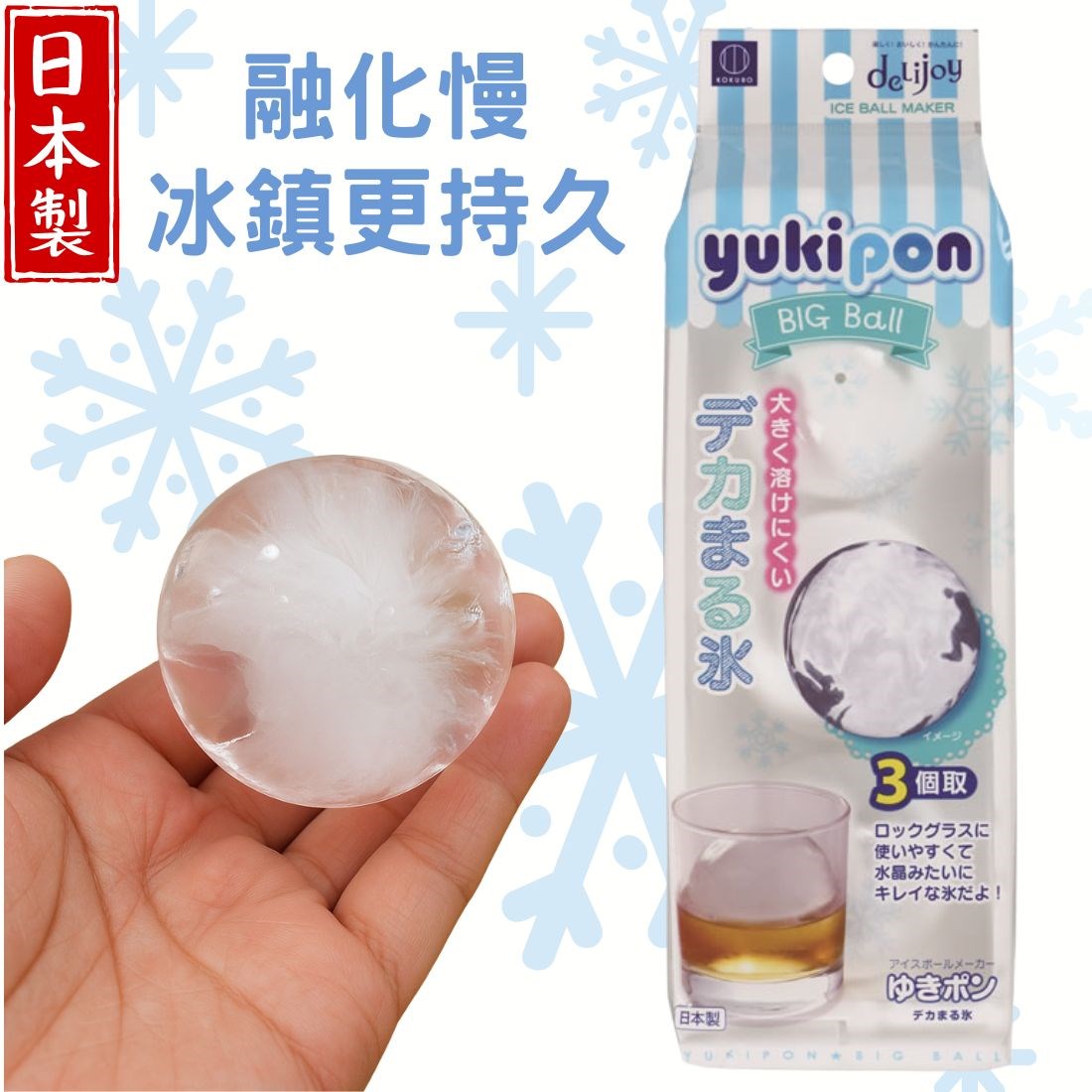 日本製 大冰球製冰器