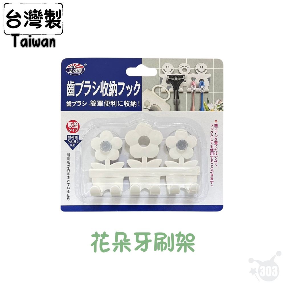 【亞力特】台灣製 ALT-29391 造型吸盤牙刷架