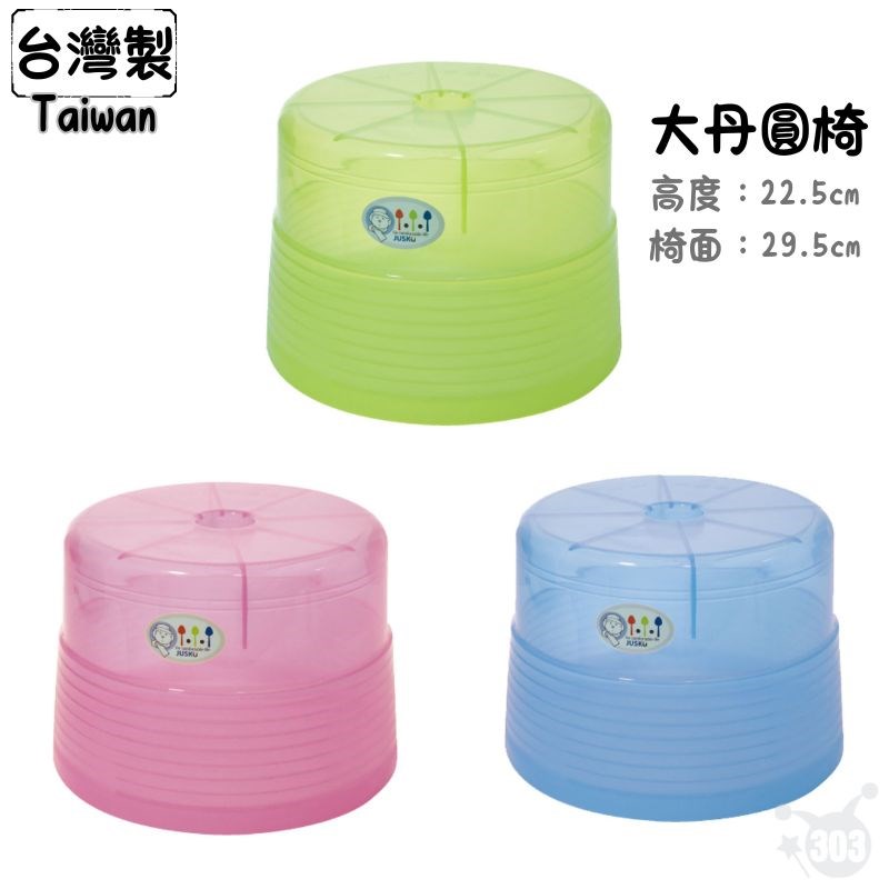 台灣製  吉㠙 JUSKU 佳斯捷 6203 小丹椅  4715062620382