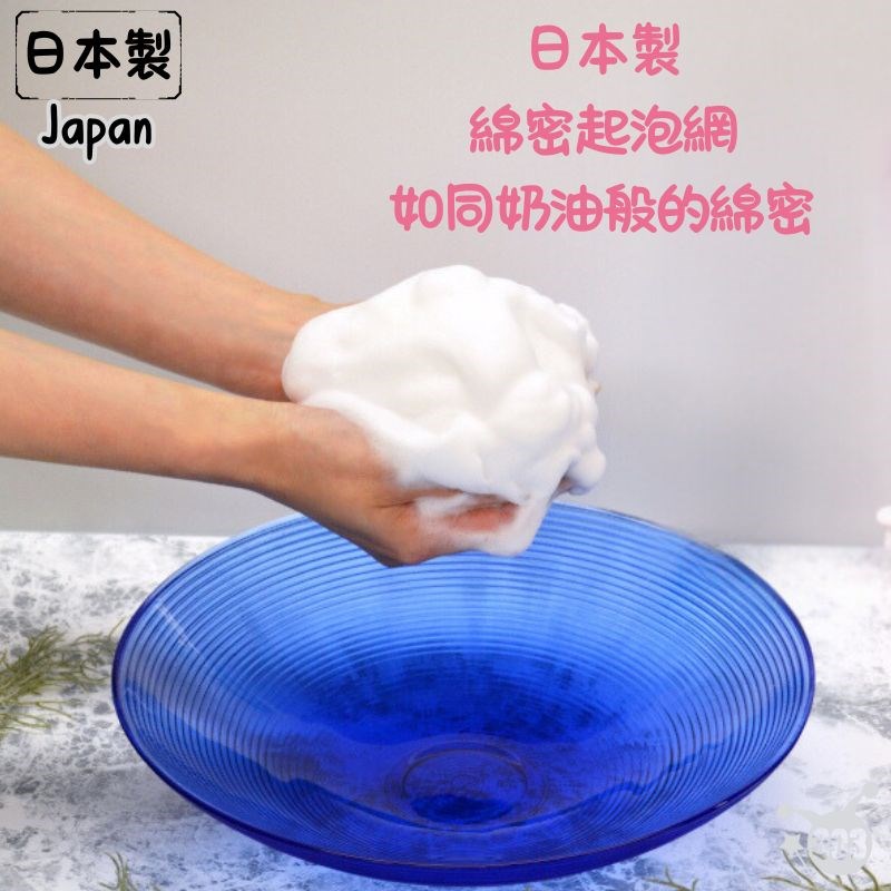 【KOKUBO】1308 洗面乳起泡網