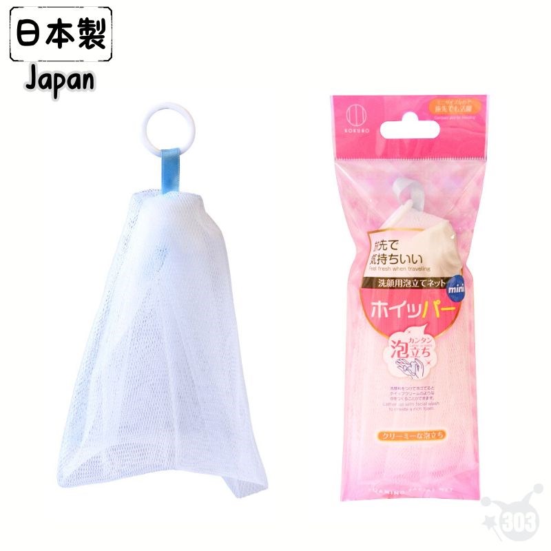 【KOKUBO】1308 洗面乳起泡網