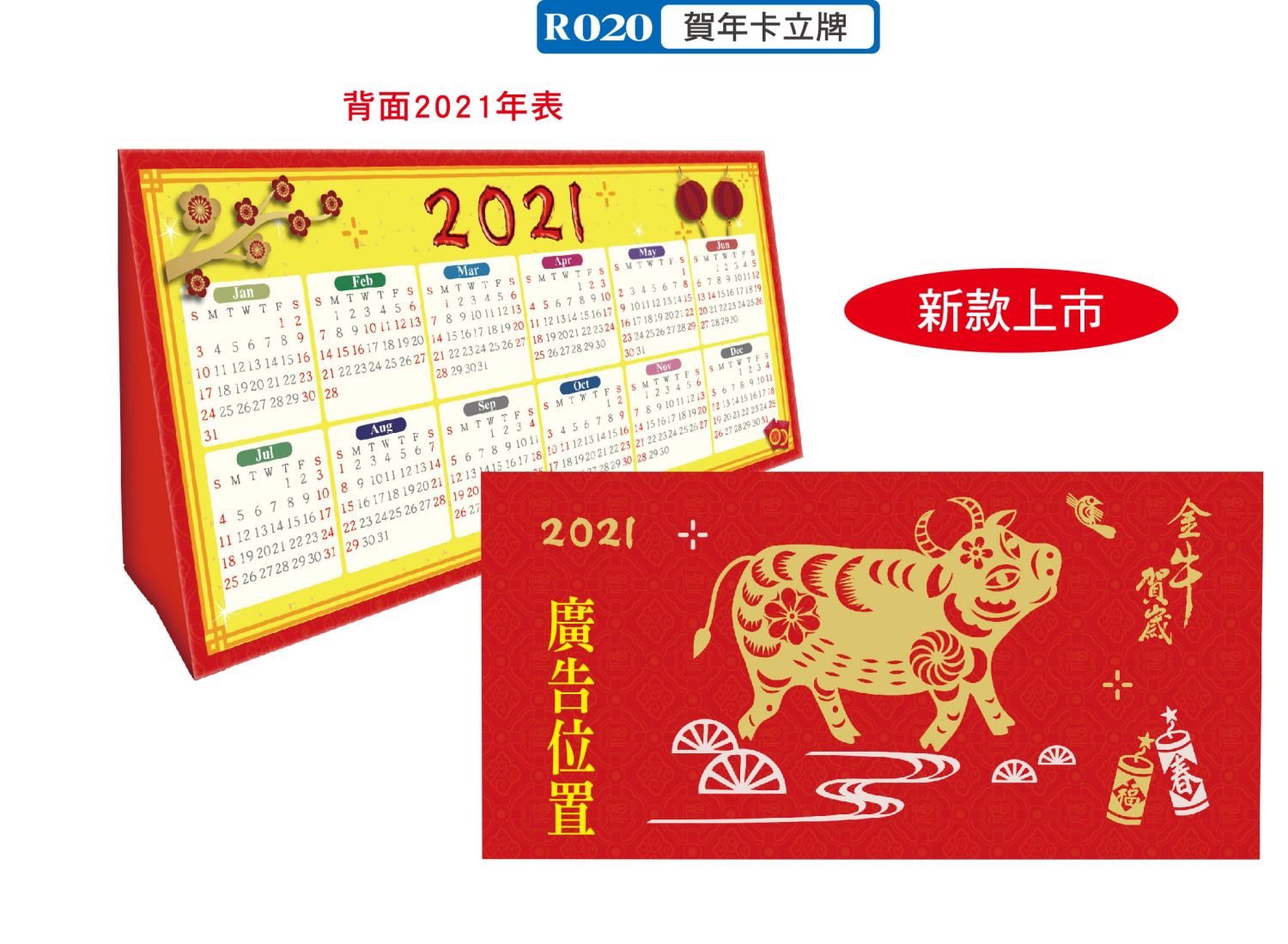 Q02-020 ( 賀年卡立牌)