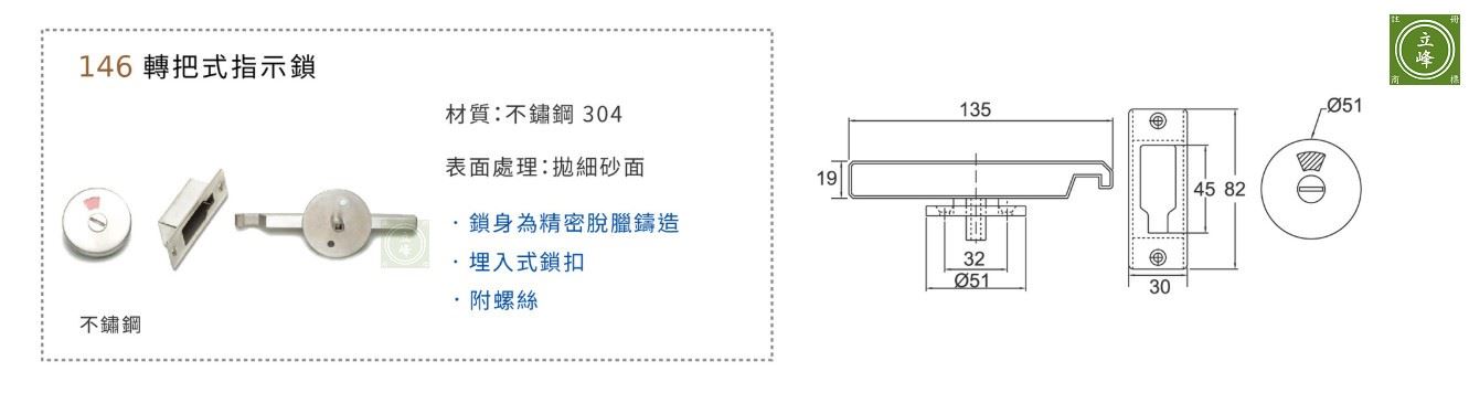 B146 白鐵拉門指示鎖 崁入式 鎖扣