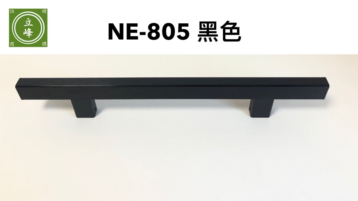 NE-805  黑色