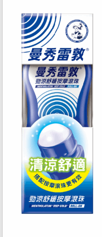 曼秀雷敦 勁涼舒緩按摩滾珠