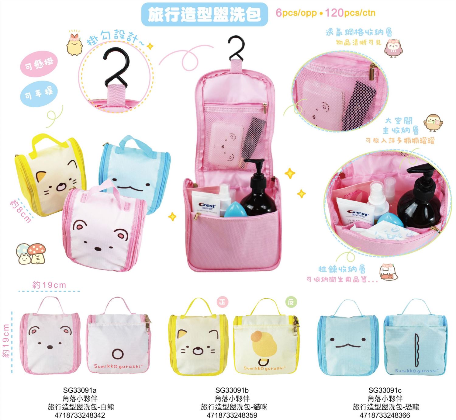 SG33091a 白熊.粉  4718733248342  / SG33091b 貓咪.黃  4718733248359 / SG33091c 恐龍.藍   4718733248366