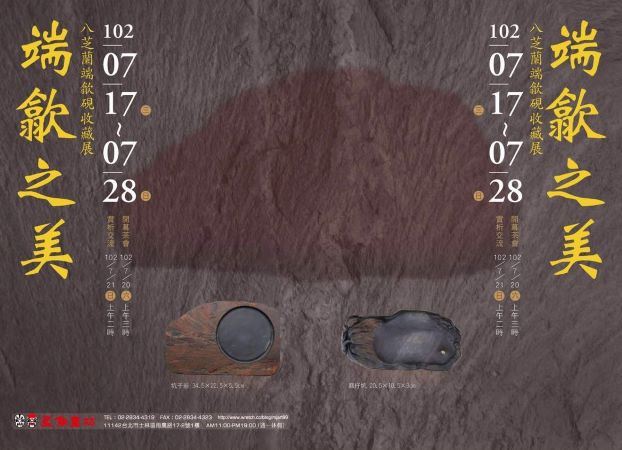 三大名硯●端、歙之美