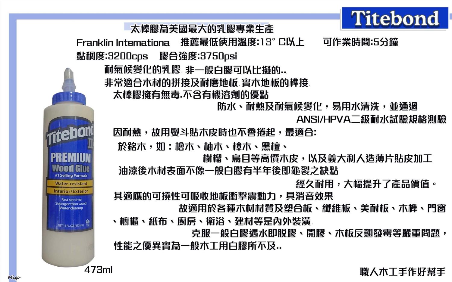 Titebond 太棒膠2 (473ml) 防水性強,超越一般白膠